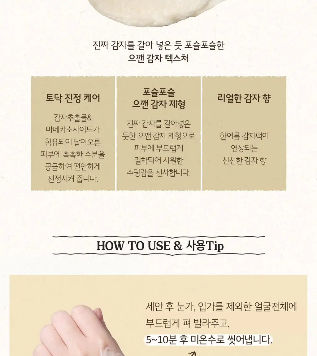 [홈케어] 스킨푸드 푸드 마스크 120g 8종 중 택1 상세페이지 129